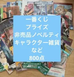 キャラクターグッズ　まとめ売り　800点