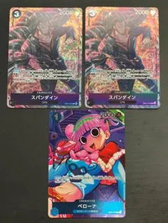 ワンピースカード スパンダイン ペローナ 3枚セット ko253