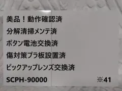 ✨完動美品✨レンズ交換メンテ済✨SCPH-90000 本体 薄型 PS2　※41