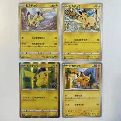 大特価】ポケモンカード ピカチュウ 4種4枚まとめ売り - メルカリ