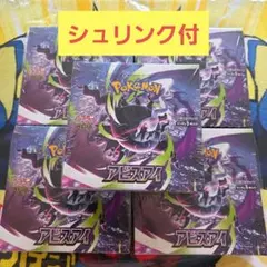 ポケモンカードゲーム アビスアイ 5BOX シュリンク付き - メルカリ