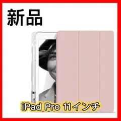 iPad Pro 11インチ ケース 三つ折りケース スタンドケース