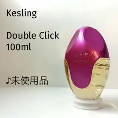 【未使用品/100ml】ケスリング/ダブルクリックのサムネイル