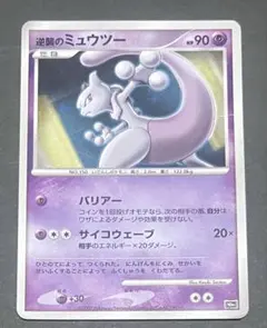 逆襲のミュウツー 映画10周年記念プレミアムシート 10th　ポケモンカード