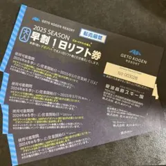 2025年最新】夏油高原スキー場 リフト券の人気アイテム - メルカリ