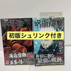 2026年最新】呪術廻戦 1巻 初版の人気アイテム - メルカリ