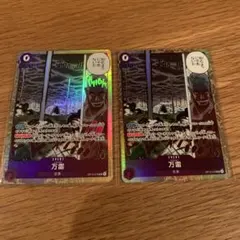 ONE PIECE カードゲーム 万雷 スーパーレア 2枚セット