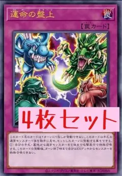 遊戯王カード Vジャンプ 7月号 運命の盤上 4枚セット
