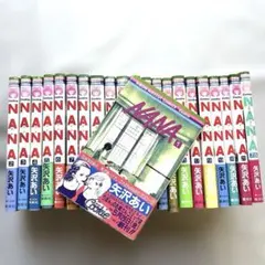 NANA 全巻セット+プレミアムファンブック 全22巻セット b1992