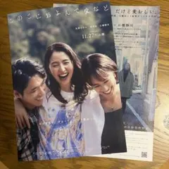 匿名即日 10枚　映画　このごにおよんで愛など　フライヤー　チラシ　長澤まさみのサムネイル