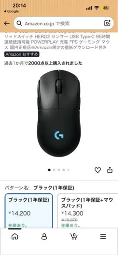 Logicool G PRO 2 Gプロマウスゲーミングマウスのサムネイル