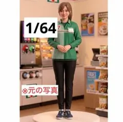 1/64 コンビニ店員S フィギュア　ミニチュア　ミニカー　ジオラマ　トミカにのサムネイル