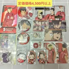 【ハイキュー】黒尾・研磨・音駒高校セット