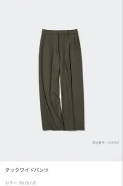 ユニクロ　タックワイドパンツ