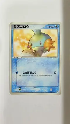 ポケモンカード ミズゴロウ HP50のサムネイル