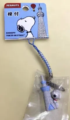 スヌーピー 東京スカイツリー ストラップ