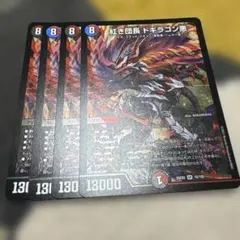 ドギラゴン悪