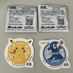 サーティワン ポケモン ステッカー ピカチュウ アシマリ 2枚セット