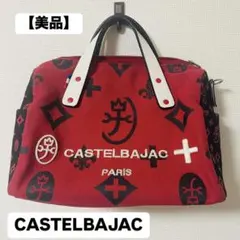 【美品】CASTELBAJAC トートバッグ　赤