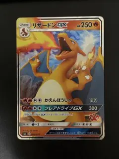 リザードンGX [SML 009/051](ファミリーポケモンカードゲーム)のサムネイル