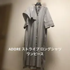 再度お値下げADORE ストライプ ロングシャツワンピース38