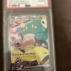 2026年最新】ナンジャモのハラバリーex SAR psa10の人気アイテム