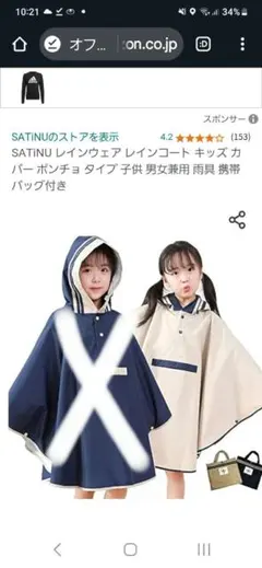 ポンチョタイプ レインコートMサイズ(ベージュ)