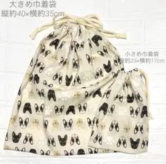 フレンチブルドッグ柄巾着袋セット