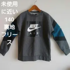 NIKE トレーナー グレー・青140-145 裏地フリース
