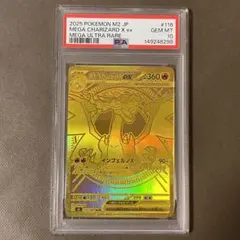 メガリザードンXex mur PSA10【極美品‼️】インフェルノX 即日発送‼️