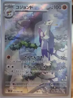 2025年最新】コジョンドarの人気アイテム - メルカリ