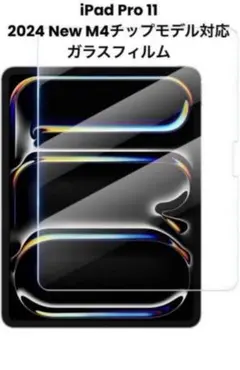 iPad Pro 11 2024 New M4チップモデル 対応 保護フィルム