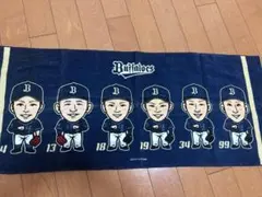 オリックス　ビジタータオル 宮城 山本由伸 吉田正尚 山岡のサムネイル