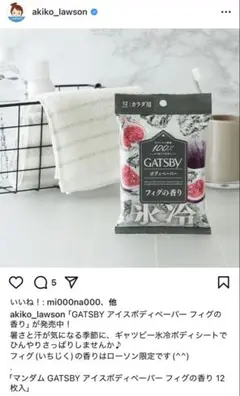 ギャッツビー フィグの香り ボディシート ローソン限定 新品 - メルカリ