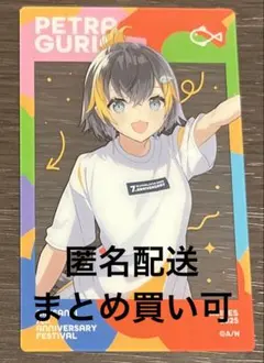 にじさんじ　にじフェス2025 ランダムクリアカード　ペトラ・グリン