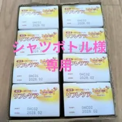 リフレケア はちみつ風味 8個