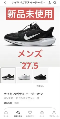 ナイキ ペガサス イージーオン メンズロードランニングシューズ　27.5