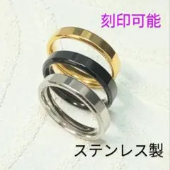 ステンレス製 ペアリングにも 刻印OK 平打ちリング幅4ミリ 指輪 シンプル