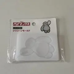 セリア ベイマックス シリコーンモールド