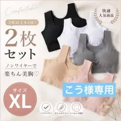シームレスブラ　ノンワイヤーブラ　XLサイズ　ナイトブラ　スポーツブラ　2枚のサムネイル