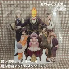 2026年最新】誰ソ彼ホテル朗読劇の人気アイテム - メルカリ