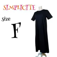 a627　シンプリシテェ　Aラインロングワンピース　F　ブラック　半袖