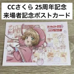 2025年最新】カードキャプターさくら ポストカードの人気