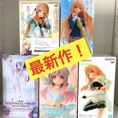 早い者勝ち！最新作！美少女プライズフィギュアまとめ売り 5点