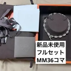 2026年最新】エルメス シェーヌダンクル mm 14コマの人気アイテム 