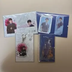 あ*り様 渡辺翔太 ドラマグッズまとめ売り