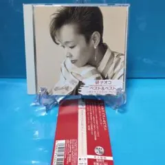 研ナオコ ベスト＆ベスト CD 企画アルバム