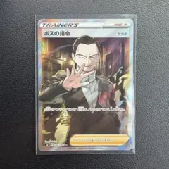 即日発送】ボスの指令 サカキ SR S2 反逆クラッシュ 106/096 - メルカリ