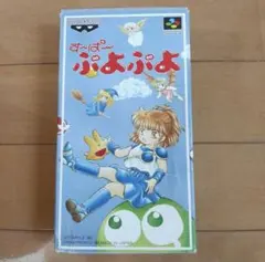 ⑯　【中古】ぷよぷよ スーパーファミコン ソフト　日本製　レア　昭和