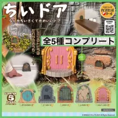 【全5種】 ちいドア 【ベネリック】